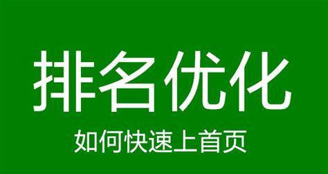 如何提高网站排名？（百度的优化技巧）