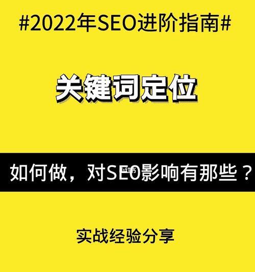 如何通过SEO技巧精准定位网站？（掌握SEO技巧，提升网站定位精度！）