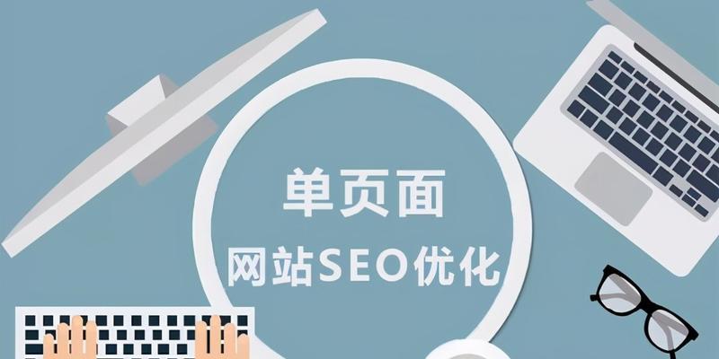 如何通过SEO技巧精准定位网站？（掌握SEO技巧，提升网站定位精度！）