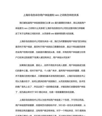 如何进行网站内容审核以提升用户体验（建立高效的内容审核机制，让用户更愉悦地使用您的网站）