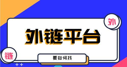 如何构建友好的外链反链：高质外链反链的特征