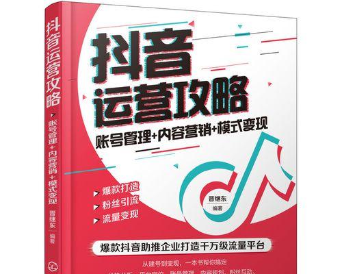 如何在抖音开店？——深度解析抖音开店的形式和注意事项（掌握抖音开店的多种形式，实现创业梦想）