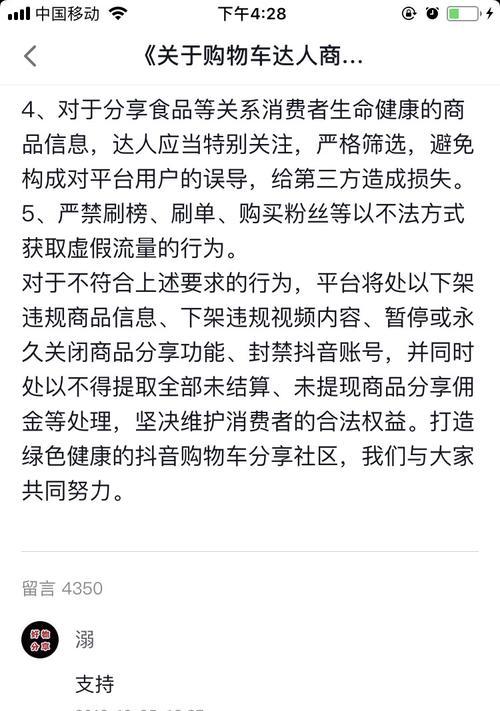 如何在抖音上开款账户（详细介绍抖音开款账户的步骤及技巧）