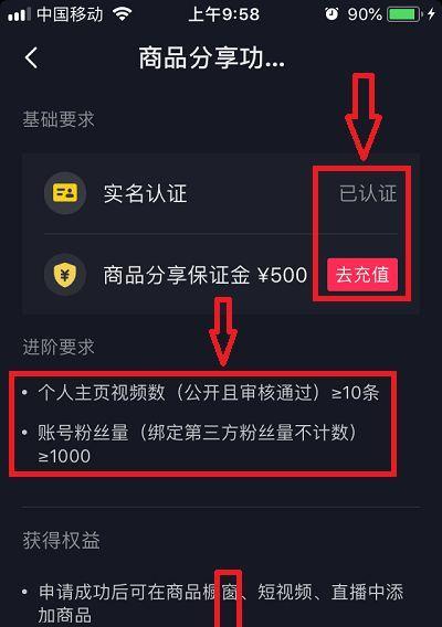 抖音企业号开通商品橱窗的方法与优势（掌握这个技巧，让你在抖音上卖得更多！）