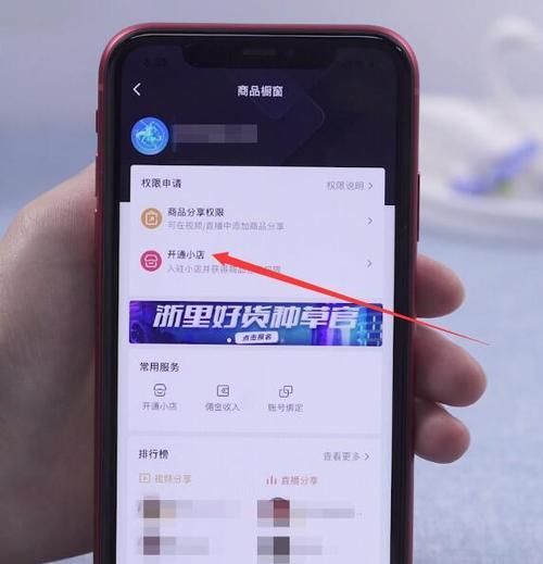 如何开通抖音商品橱窗？（抖音商品橱窗开通条件详解）