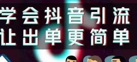 抖音老号养活秘籍（如何利用抖音老号赚钱）