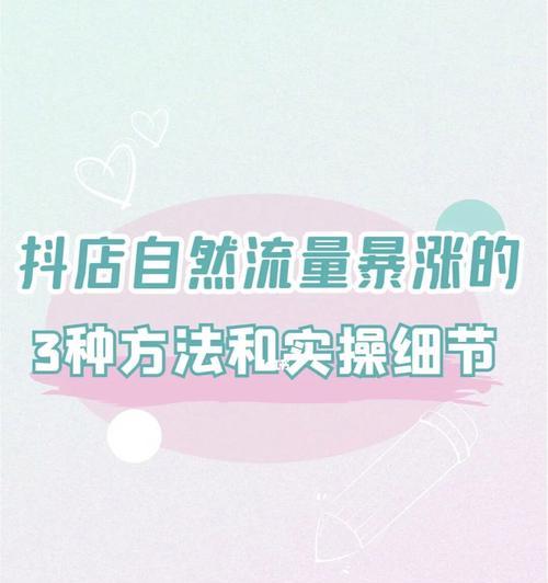 抖音流量为什么突然变低？（影响抖音流量的因素及应对方法）