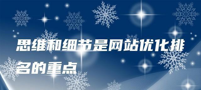 7天内让上首页的方法解析（如何优化排名，让网站流量直线上升？）