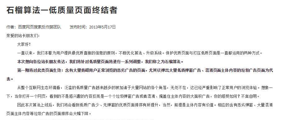 探究百度算法及石榴算法的运用（从搜索引擎优化到推荐算法，看百度的秘密）