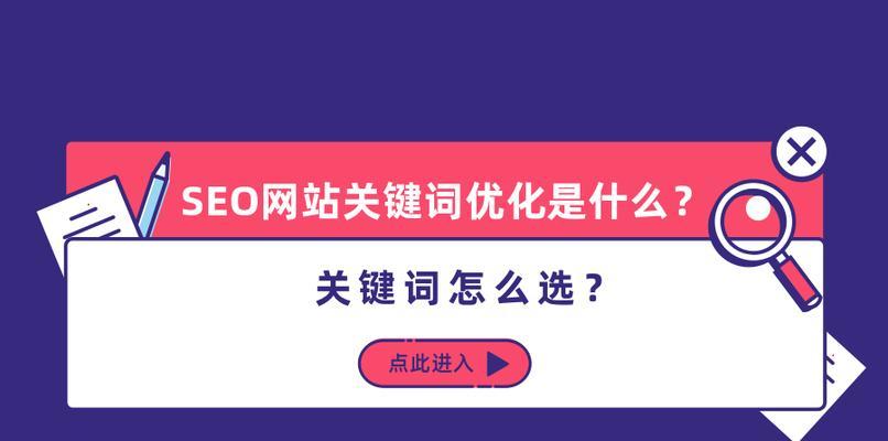 提高网站排名的关键步骤（如何让您的网站排名更靠前？）