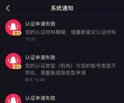 抖音企业认证详解（如何开通企业认证，让你的账号更加安全可靠）