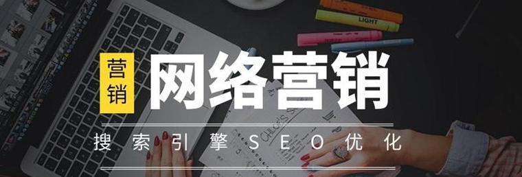 SEO优化——提升网站排名的有效方法（掌握这些技巧，让你的网站更上一层楼）