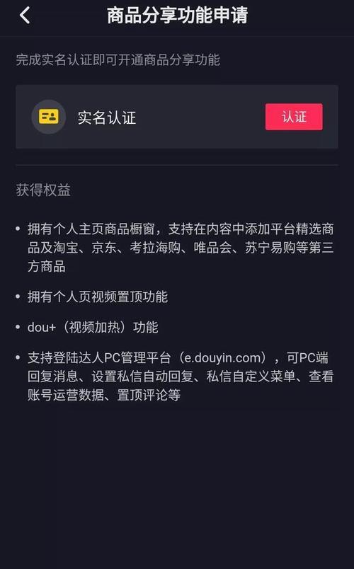 抖音“商品橱窗”功能教程（学会如何为自己的抖音账号添加商品橱窗）