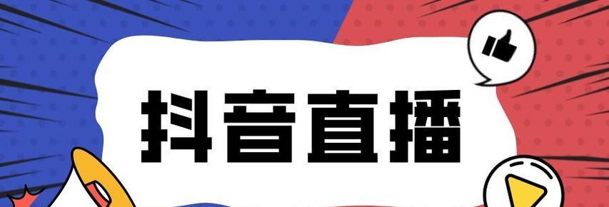 如何快速、简单地退掉抖音灯牌（让你的抖音更加清爽——退灯牌小技巧）