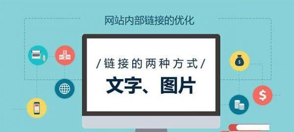 提升网站权重的4种方法（掌握SEO技巧，让网站爆红！）