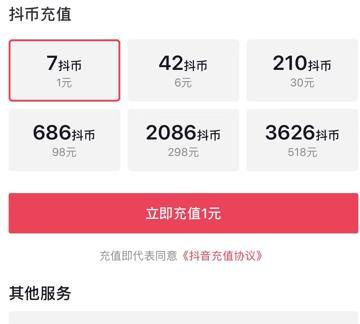 抖音官网充值教程（如何在抖音官网上充值）