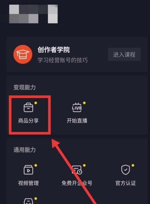 如何在抖音上挂小黄车淘宝商品（教你使用小黄车连接淘宝店铺并在抖音上推广商品）