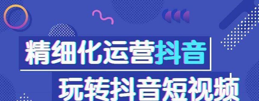 成为抖音热门的小技巧（抖音热门攻略，让你一秒爆红）