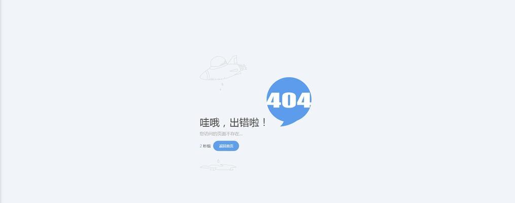 优化404页面，提高用户体验（利用404页面引导用户搜索相关内容）