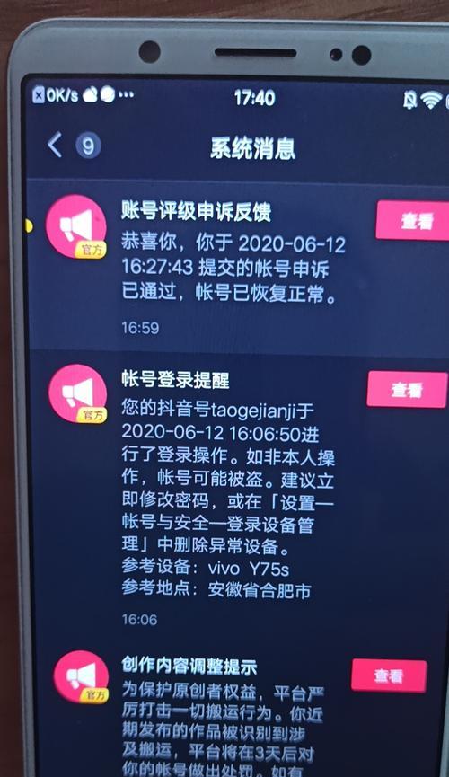 如何有效申诉被封禁的抖音账号？（掌握申诉技巧，解决封禁问题！）