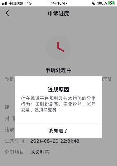 抖音账号被永久封禁怎么办？（如何解封被永久封禁的抖音账号？）