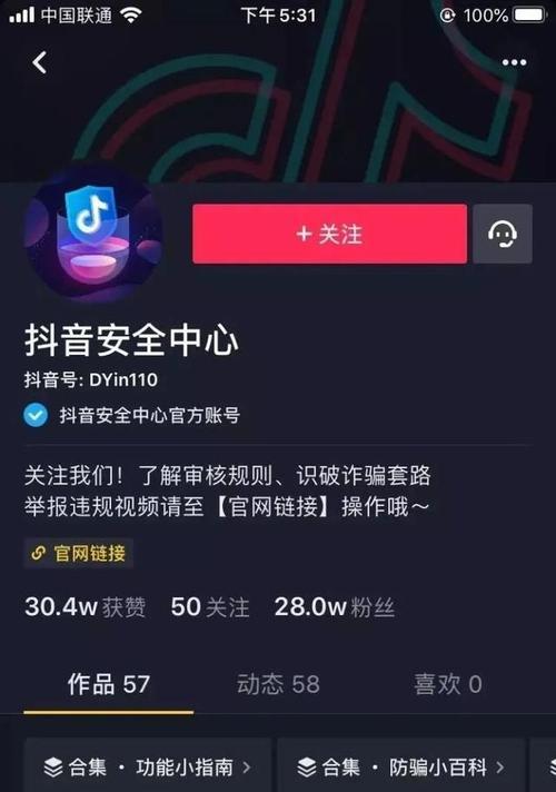 如何认证抖音账号？（详细介绍抖音账号认证的操作方法）