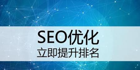 SEO优化难点突破，让你的网站火起来！（揭秘SEO优化中的瓶颈，分享突破难点的方法和技巧）