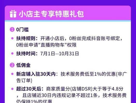 抖音直播带货平台收费分析（了解抖音直播带货平台的收费方式和费用构成）