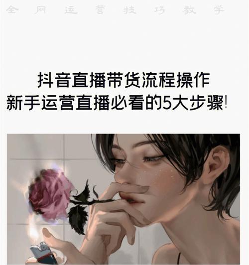 揭秘抖音直播带货的真相（这个2万押金到底是怎么回事？！）