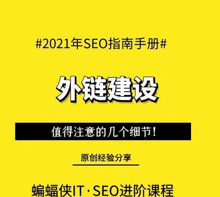 外链建设的三个周期详解（打造高效外链策略，提升网站权重）