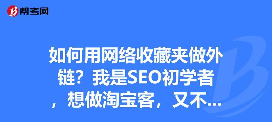 除外链之外，还有哪些途径可以提高网站SEO排名？（除外链之外，还有哪些途径可以提高网站SEO排名？）