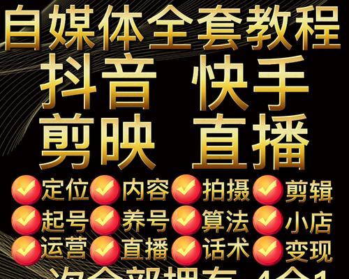 如何打造优质的抖音直播内容？（全面掌握直播间内容制作技巧，让你的直播更受欢迎！）