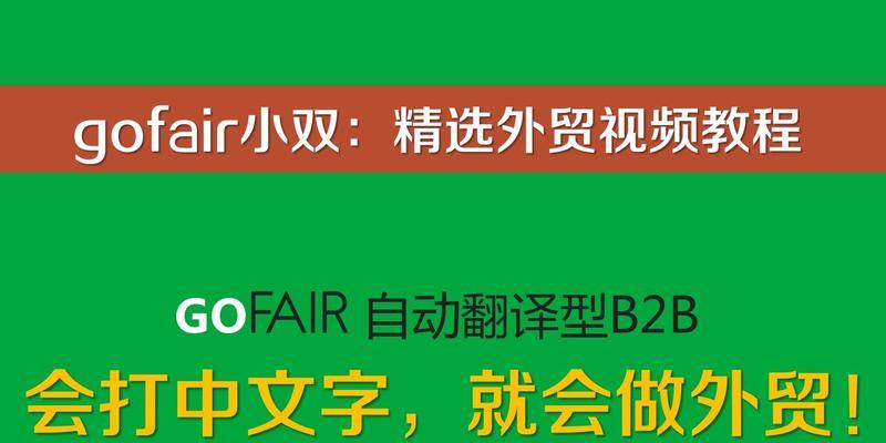 外贸网站设计细节注意事项（打造专业高效的外贸网站）