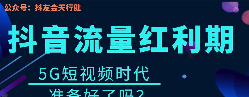 抖音直播开通后需要每天直播吗？（开通抖音直播的注意事项及影响分析）