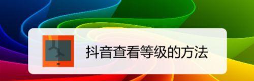 抖音直播礼物官方抽多少？（详细解析抖音直播礼物的官方抽成机制。）