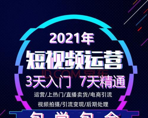 抖音直播引流推广必备技巧（从直播内容到互动策略，教你成为抖音直播达人）