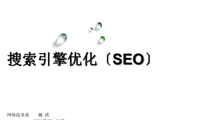 网络SEO运营人员需具备的工作技能（掌握SEO优化技术成为行业精英）