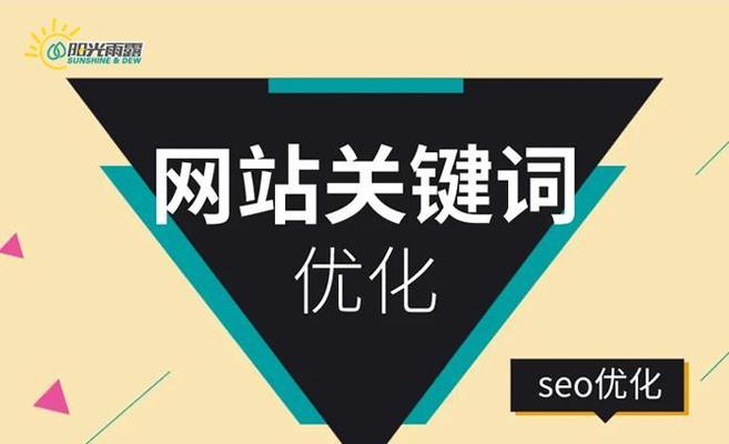 如何做好网站SEO推广？（掌握网站SEO技巧，实现网络营销全新突破）