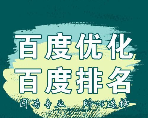 如何稳定网络推广排名，让网站始终占据首页（8个实用技巧帮您提升排名效果，吸引更多目标客户）