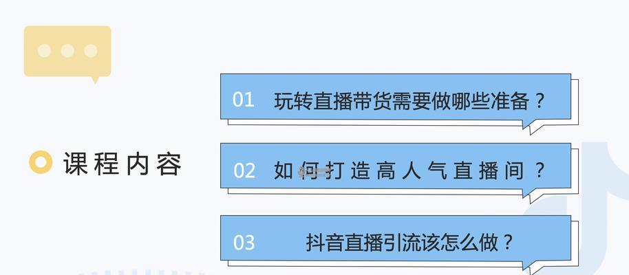 如何快速通过抖音直播实现引流（掌握这些方法，成为抖音直播引流的达人）