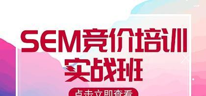 SEM竞价网络营销的典型工作流程剖析（掌握SEM竞价的八个关键步骤，让你成为网络营销专家）