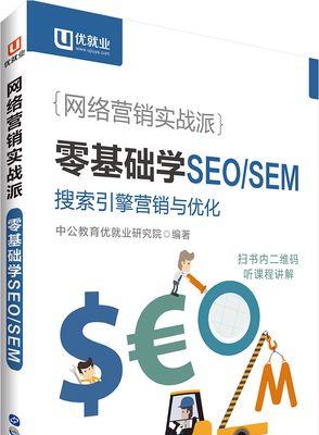 SEM竞价网络营销的典型工作流程剖析（掌握SEM竞价的八个关键步骤，让你成为网络营销专家）