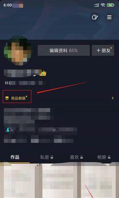 抖音主页商品橱窗怎么挂？（打造个性化主页，引导消费者进入购买环节）