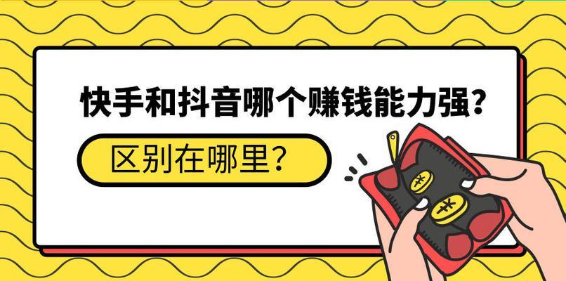 短视频带货平台大比拼（哪个平台更适合您？）