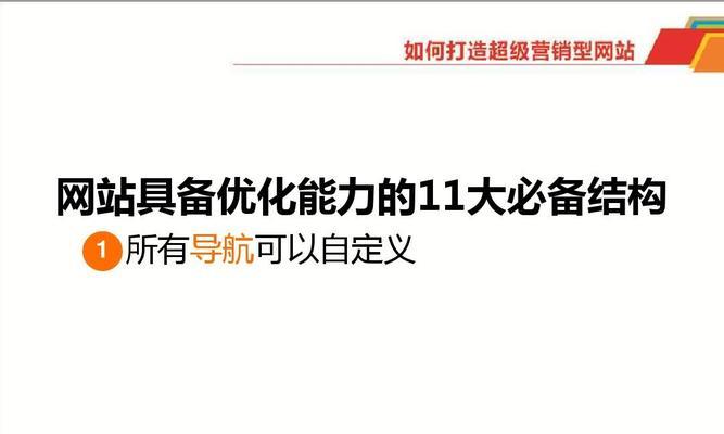 如何进行网站SEO内容优化——布局是关键（掌握这些技巧，让你的网站更容易被搜索引擎收录）