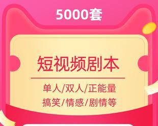 如何编写优秀的短视频脚本？（掌握这些技巧，打造令人惊艳的短视频）