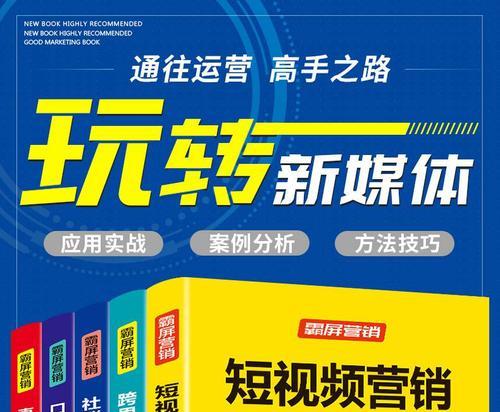 短视频引流与推广的技巧（如何利用短视频平台打造有影响力的品牌）