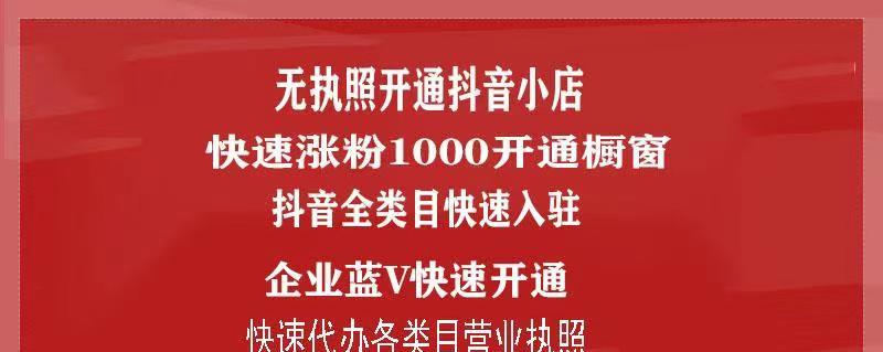 抖音小店被突然关停，原因揭秘！（抖音小店遭遇关闭风波，涉及哪些问题？）