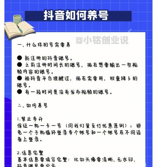 抖音养号资料修改攻略（养号期间如何优化资料，避免被封禁）