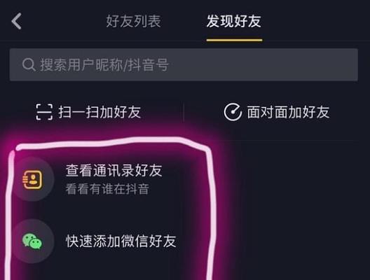 如何关闭抖音通讯录好友？（一步步教你操作，防止隐私泄露）